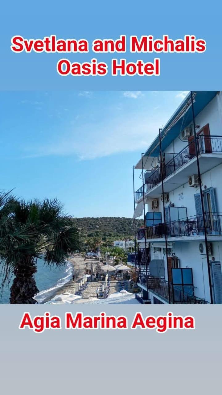 Svetlana & Michalis Oasis Hotel Agia Marina  Экстерьер фото